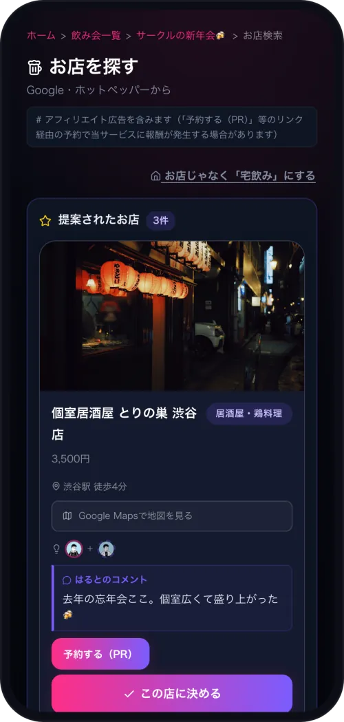 お店探し