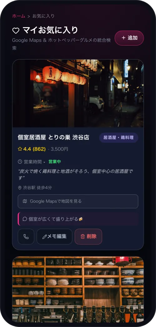 お店の提案・お気に入り